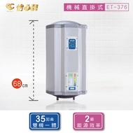 怡心牌電熱水器 ET-376(26A  6KW)