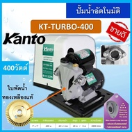 ปั๊มน้ำออโต้ ปั้มน้ำ ปั๊มน้ำ ปั้มน้ำอัตโนมัติ KANTO ONSEN 370วัตต์ Turbo 400 420 450