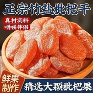 2026 New Style [Bamboo Salt Dried Licorice Loquat Seedless Original Dried Loquat Dried Fruit Dried F