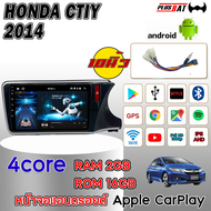 Plusbat จอแอนดรอย 10นิ้ว HONDA CTIY 14 จอติดรถยนต์ ปลั๊กตรงรุ่น Bluetooth WIFI GPS แบ่งจอได้ เครื่องเสียงรถยนต์ จอติดรถยน car android screen 2DIN Apple CarPlay