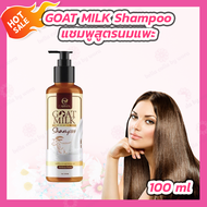 แชมพูนมแพะ [1 ขวด][100 ml.] Carista Goat Milk Shampoo