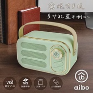 aibo 手提便攜 復古藍牙喇叭(V5.0) 香草綠