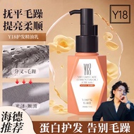 Y18 精油乳 Y18 Hair Care Essential Oil Lotion 70ml, Nourishing Repair Damaged Hair, Anti‑Breakage Smoot