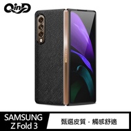 QinD SAMSUNG Z Fold 3 Genuine Leather Separate Protective Case