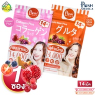 Posh Medica Collagen Plus/Gluta Max Plus พอช เมดิก้า คอลลาเจน พลัส/กลูต้า แม็กซ์ พลัส [14 เม็ด] คอลล
