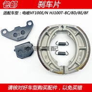 Suitable for Haojue VF100E HJ100T-8C/8D/8E/8F Country 4 Scooter Front Rear Brake Pad Disc Brake Pad