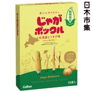 日版Calbee 卡樂B 期間限定 薯條三兄弟Jaga Pokkuru 北海道粟米味 薯條 (17gx10包)【市集世界 - 日本市集】(新舊包裝隨機發貨)此日期前最佳：2026年07月26日