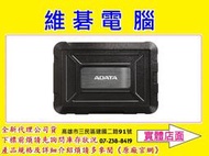 【高雄維碁電腦】威剛 ED600 USB3.1 2.5吋 硬碟外接盒(黑)