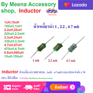 2 Pcs 0.25 W ตัวเหนี่ยวนำ Inductor ตัวเหนี่ยวนำ DIP 0307  1uH - 4.7mH แบบ 0307 กำลัง 1/4 W 10% มีตัว