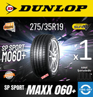 Dunlop 275/35R19 SP SPORT MAXX 060+ ยางใหม่ ผลิตปี2023 ราคาต่อ1เส้น มีรับประกันจากโรงงาน แถมจุ๊บลมยา