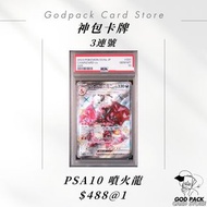 PSA10 噴火龍ex