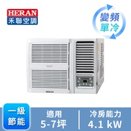 HERAN R32 窗型變頻單冷空調 HW-GT41
