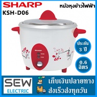 Sharp หม้อหุงข้าวไฟฟ้า รุ่น KSH-D06 RDแดง ขนาด 0.6ลิตร