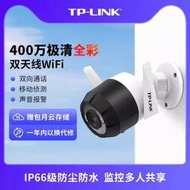 TL-IPC64NA-4 400萬全彩智能警戒無線WIFI家用網絡攝像機 攝像頭