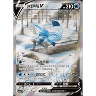 [Binder Condition] Glaceon V 141 Pokemon CS4aC