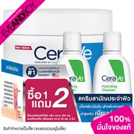CERAVE - Set Moisturizing Cream + Hydrating Cleanser