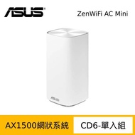 ASUS 華碩 ZenWiFi CD6 白色 單入組 AC1500 Mesh 無線路由器