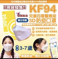 (62個）韓國 comfort fit KF94 KF 94 兒童 小童 口罩 非 非 canuxi oxyair 肯納絲 good manner good mask 救世 savewo save w