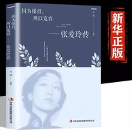 [Zhang Ailing Chuan] Because You Can Know, So Tolerant Zhang Ailing Chuan Genuine Original Works Com