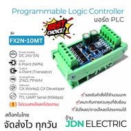 FX2N-10MT Programmable Logic Controller | บอร์ด PLC 6D| 4DO 2AD 1PWM TTL | สต๊อกไทย ส่งไว ทุกวัน