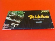 收藏品，全新未用，封套與明信片皆有歲月痕跡：日本「日光國立公園」 NATIONAL PARK NIKKO 8件，560元