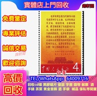 （錦軒閣）專業報價  1985年前大陸舊郵票、舊郵、首日封、小型張、特票、大陸郵票、生肖郵票、猴票、金猴郵票、中國人民郵政、香港郵票、大清國郵政、白毛女、梅蘭芳邮票、體操郵票、西遊記郵票、版票、四大名