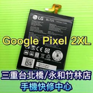 【台北明曜/三重/永和】Google Pixel 2 XL BL-T35 電池 電池維修 電池更換 換電池