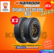 ยางรถยนต์ HANKOOK รุ่น Dynapro AT2 Xtreme RF12 ยางใหม่ปี 2025🔥( 2 เส้น) ยางขอบ15-20 FREE!! จุ๊บยาง P
