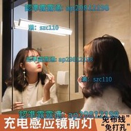 充電式led鏡前燈衛生間廁所浴室免打孔免布線化妝燈人體感應燈條