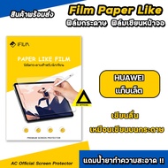 iFilm ฟิล์มกระดาษ สำหรับ วาดเขียน Film Paperlike ของ Huawei Tablet MatePad T8 8.0 T10 9.7 T10s 10.1 MatePad Air 11 WIFI5 WIFI6 MatePro Pro 10.8 MatePadPro11 หัวเว่ย แท็บเล็ต