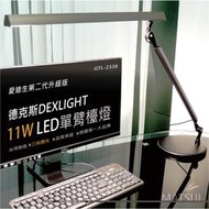 全新改版 德克斯 Uni Touch 11W LED ( 三段調光 )單臂檯燈 GTL-2338