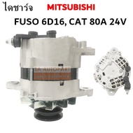 ไดชาร์จ MITSUBISHI FUSO 6D16 CAT 80A 24V. / ALTERNATOR MITSUBISHI FUSO 6D16 CAT 80A 24V มู่เล่ย์ ร่อง B