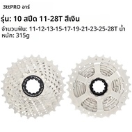 TTPRO HG 8/9/10/11/12 Speed CASSETTE Sprocket อลูมิเนียม Flywheel 25/28/32/34/36T Silver แผนที่จักรย