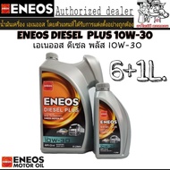 ENEOS DIESEL PLUS 10W-30 ปริมาณ 6+1 ลิตร  เอเนออส ดีเซล พลัส 10W-30 ขายดีที่สุด !!!