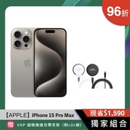 【APPLE】iPhone 15 Pro Max (6.7吋/256GB) / 四色 贈價值$1590 磁吸無線充帶支架