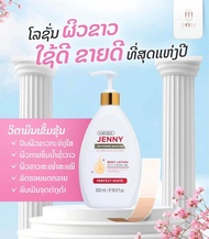 Jenny lotion เจนนี่โลชั่น 🧴💯ของแท้รับประกัน มีกันแดดในตัว50PA+++✨⚡️
