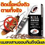 【ติดเชื้อหนึ่งตัว  ตายทั้งรัง 】 เจลกำจัดแมลงสาบ 15g/กล่อง แมลงสาบตายต่อเนื่อง กำจัดแมลงสาบ กับดัก แมลงสาบ เจลแมลงสาบ ยาฆ่าแมลงสาบ เหยื่อแมลงสาบ ยากำจัดแมลงสาบ กำจัดแมลงสาบ กำจัดแมลงสาป กับดักแมลงสาบ ยากำจัดแมลงสาบ ยาฆ่าแมลงสาบ ดักแมลงสาบ ที่ดักแมลงสาบ