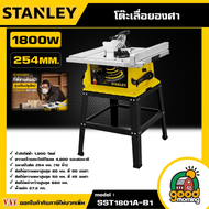 STANLEY 🇹🇭 โต๊ะเลื่อยองศา 254 MM. 1800W รุ่น SST1801A-B1 เลื่อยองศา อุปกรณ์ เครื่องมือช่าง งานช่าง ส