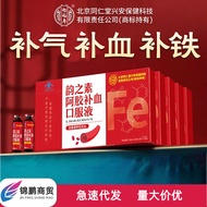 Beijing Tongren Yunzhi Ejiao Blood Supplement Oral Clothes Improve Nutrition Anemia Supplement Iron 
