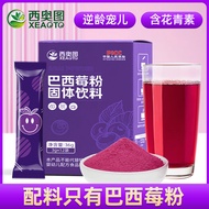 Siotu Acai Berry Powder Prune Powder Proanthocyanidins Fruit and Vegetable 0 Fat Instant Beauty Changing Fiber White Dim