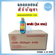 ยกลัง แอลกอฮอล์ศิริบัญชา Siribuncha Alcohol 70% ขนาด 450 ml. 1 ลัง (24 ขวด)