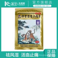 Lingrui Strong Bone Musk Pain Relief Plaster Musk Rheumatism Joint Pain Relief Patch Tiger Plaster B