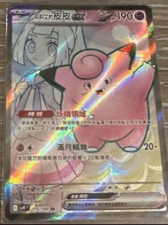 繁中 SV9 莉莉艾SR