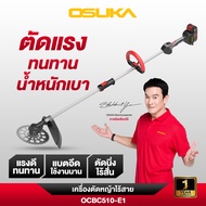 OSUKA เครื่องตัดหญ้าไร้สาย 20v OCBC510-E1 20V เครื่องตัดหญ้าOSUKA เครื่องตัดหญ้าไฟฟ้าไร้สาย
