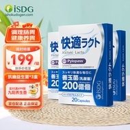 ISDG 日本进口Pylopass抗幽益生菌 成人儿童幽门螺杆菌调理肠道 【周期巩固型】乳杆菌益生菌20粒*3盒