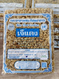 กระยาสารทเจ๊แดง 200 กรัม ขนมไทยโบราณ ของอร่อยสระบุรี otopสระบุรี