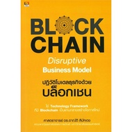 Blockchain Disruptive Business Model Book Management/Management Finance/Banking Read Fun