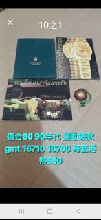 Rolex GMT-Master 16710 16700 說明書