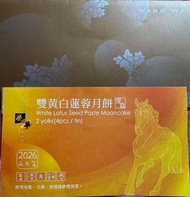 榮華 雙黃白蓮蓉