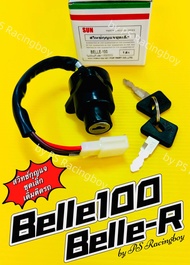 สวิทช์กุญแจ Belle Bell100 Bell-R Belle100 BelleR ชุดเล็ก อย่างดี(SUN) สวิทย์กุญแจเบล100 สวิทช์กุญแจเบล100 สวิทย์กุญแจbellr สวิทกุญแจเบล100 สวิทช์กุญแจเบล สวิทช์กุญแจbelle สวิทช์กุญแจเบลอา สวิทย์กุญแจเบลอาร์